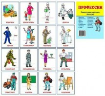 Раздаточные карточки "Профессии" - fgospostavki.ru - Саратов
