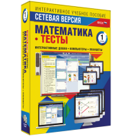Сетевая версия. Тесты. Математика 1 класс - fgospostavki.ru - Саратов