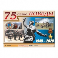 Таблица демонстрационная "70-летие Победы" (винил 100х140) - fgospostavki.ru - Саратов
