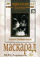 DVD "Маскарад (экранизация пьесы М. Лермонтова)" - fgospostavki.ru - Саратов