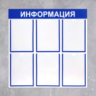 Информационный стенд - fgospostavki.ru - Саратов