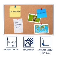 Доска пробковая 1200х900 - fgospostavki.ru - Саратов