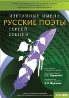 CD-ROM «Избранные имена. Русские поэты. Нотный портрет С. Есенина. Учебно-методический комплект» - fgospostavki.ru - Саратов