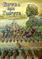 DVD "Битва при Гангуте" - fgospostavki.ru - Саратов
