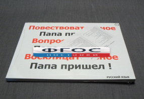 Опорные таблицы по русскому языку для начальной школы (56 шт.) А3 - fgospostavki.ru - Саратов