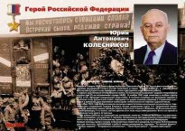 Комплект плакатов "Твои Герои, Россия" - fgospostavki.ru - Саратов