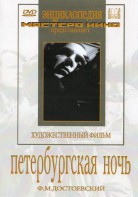 DVD "Петербургская ночь" - fgospostavki.ru - Саратов