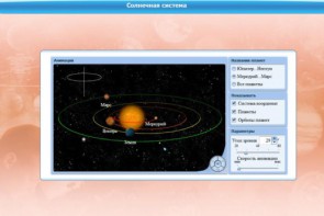 Интерактивные курсы. Астрономия 10 класс. Базовый. - fgospostavki.ru - Саратов