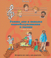 CD "Режим дня и навыки самообслуживания в песнях. Поем дома.Веселый день дошкольника. Выпуск 4" - fgospostavki.ru - Саратов