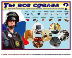 Плакат "Химические ловушки" - fgospostavki.ru - Саратов