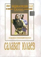 DVD художественный фильм "Салават Юлаев" - fgospostavki.ru - Саратов