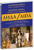 DVD "Аида" Геликон-Опера: Вчера, сегодня, завтра - fgospostavki.ru - Саратов