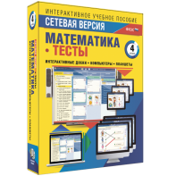 Сетевая версия. Тесты. Математика 4 класс - fgospostavki.ru - Саратов