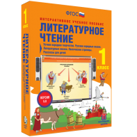 Литературное чтение 1 класс. Устное народное творчество. Русские народные сказки. Литературные сказки. Поэтические страницы. Рассказы для детей. - fgospostavki.ru - Саратов