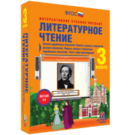 Литературное чтение 3 класс. Сказки зарубежных писателей. Повесть-сказка в творчестве русских писателей. Повесть-сказка в творчестве зарубежных писателей. Тема и идея произведения - fgospostavki.ru - Саратов