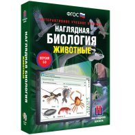 Наглядная биология. 7 класс. Животные - fgospostavki.ru - Саратов