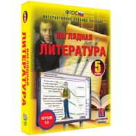 Наглядная литература. 5 класс - fgospostavki.ru - Саратов