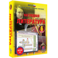 Наглядная литература. 6 класс - fgospostavki.ru - Саратов