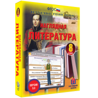Наглядная литература. 8 класс - fgospostavki.ru - Саратов