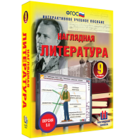 Наглядная литература. 9 класс - fgospostavki.ru - Саратов