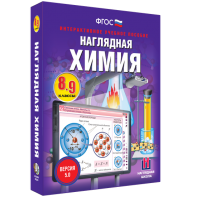 Наглядная химия. 8 - 9 классы - fgospostavki.ru - Саратов