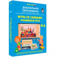 Интерактивное развивающее пособие "Игры со словами. Развиваем речь" - fgospostavki.ru - Саратов