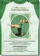 DVD Наш балет. Золотые имена. «Размышления о балете. Воспоминания о Голейзовском. Скрябиниана» - fgospostavki.ru - Саратов