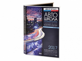 Мультимедийная программа на CD-диске для обучения и подготовки водителей транспортных средств (теоретический курс и методическое пособие по составлению и проведению занятий с водителями) - fgospostavki.ru - Саратов