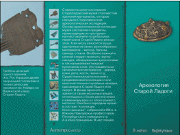 Старая Ладога. Древняя столица Руси - fgospostavki.ru - Саратов