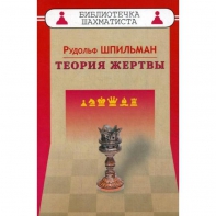 Шпильман Р. "Теория жертвы" - fgospostavki.ru - Саратов