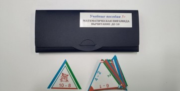Математическая пирамида «Вычитание до 10» - fgospostavki.ru - Саратов