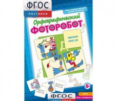 Орфографический фоторобот - fgospostavki.ru - Саратов