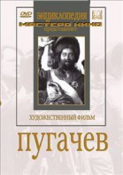 DVD художественный фильм "Пугачев" - fgospostavki.ru - Саратов