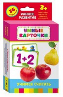 Карточки Домана "Учимся считать" - fgospostavki.ru - Саратов