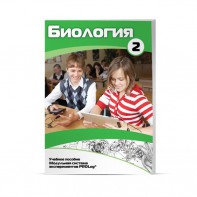 Учебное пособие для обучающихся по использованию Модульной системы экспериментов PROLog по биологии. Базовый уровень. Часть 2 - fgospostavki.ru - Саратов