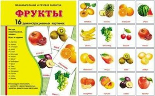 Демонстрационные карточки "Фрукты" - fgospostavki.ru - Саратов