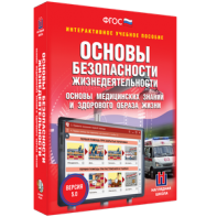 ОБЖ. Основы медицинских знаний и здорового образа жизни - fgospostavki.ru - Саратов
