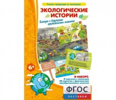Экологические истории - fgospostavki.ru - Саратов