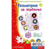 Геометрия на верёвочке - fgospostavki.ru - Саратов
