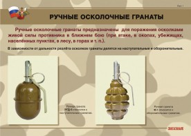 Комплект плакатов "Ручные гранаты" - fgospostavki.ru - Саратов