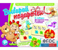 Выбирай подарочек! - fgospostavki.ru - Саратов