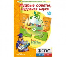 Мудрые советы, мудрёная наука - fgospostavki.ru - Саратов