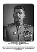 Командующие фронтами в Великую Отечественную войну 1941-1945. Портреты. (32х45 сантиметров) - fgospostavki.ru - Саратов