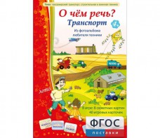 О чем речь? Транспорт - fgospostavki.ru - Саратов