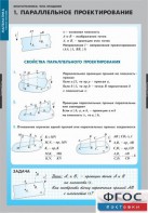 Комплект таблиц. Математика. Многогранники. Тела вращения. - fgospostavki.ru - Саратов