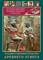 DVD "Художественная культура древнего Египта" - fgospostavki.ru - Саратов