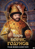 DVD "Царь Борис Годунов" - fgospostavki.ru - Саратов