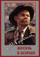 DVD "Максим Горький. Жизнь в борьбе" - fgospostavki.ru - Саратов