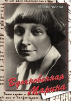 DVD "Вдохновенная Марина (М. Цветаева)" - fgospostavki.ru - Саратов