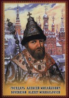 DVD "Государь Алексей Михайлович" - fgospostavki.ru - Саратов